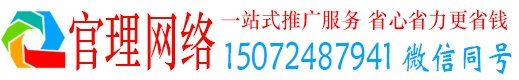 广宁官理网络推广竞价